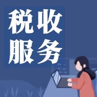 一图了解：税收大数据里的经济发展活力