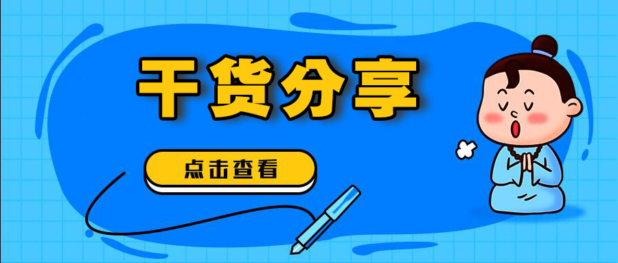 @小微企业，这些税收常识你得知道！能省税！