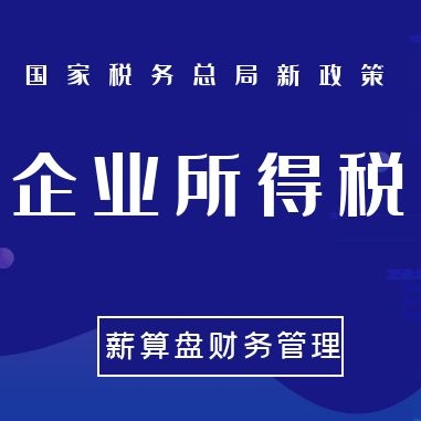 企业所得税年度申报表又㕛叒叕变了！来看看调整了哪些？