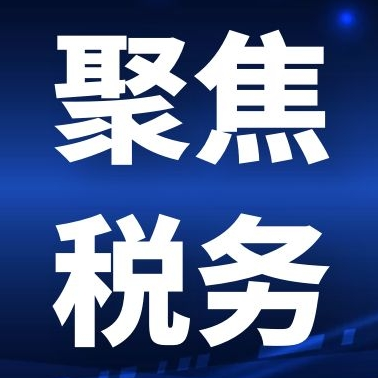 谨慎！税务严查，这种转账方式！