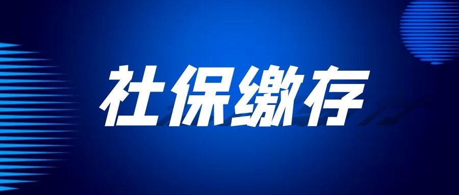 我交了22年社保，退休金只有600元，为什么有些人就拿2000元？怎么缴才划算…