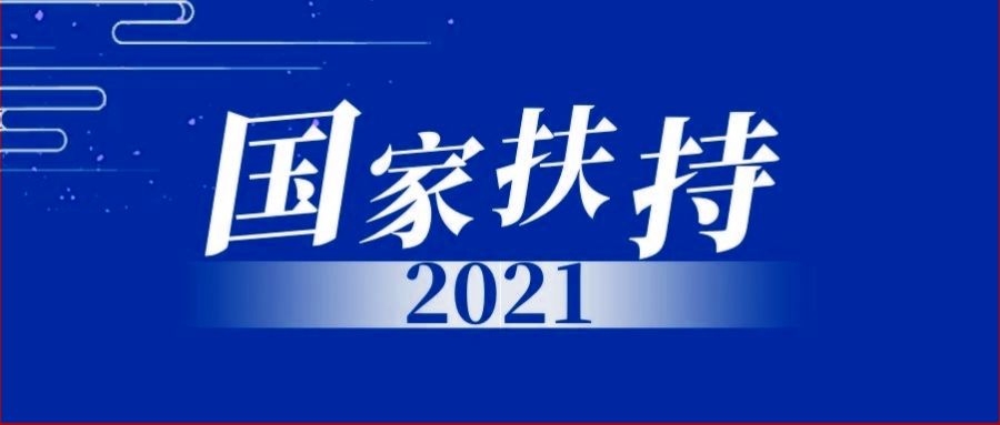 小微企业、个体工商户速看，国家扶持来了！