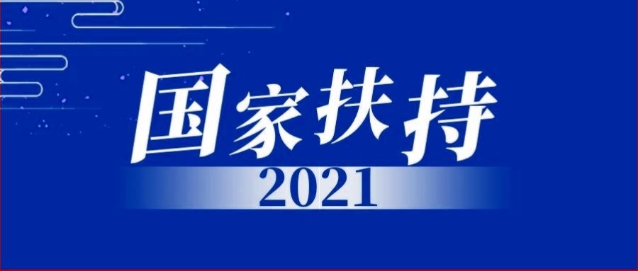 小微企业、个体工商户速看，国家扶持来了！