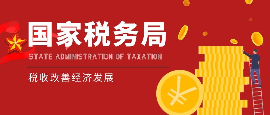 中国税务报：建议适度减免纳税人自查补税的滞纳金