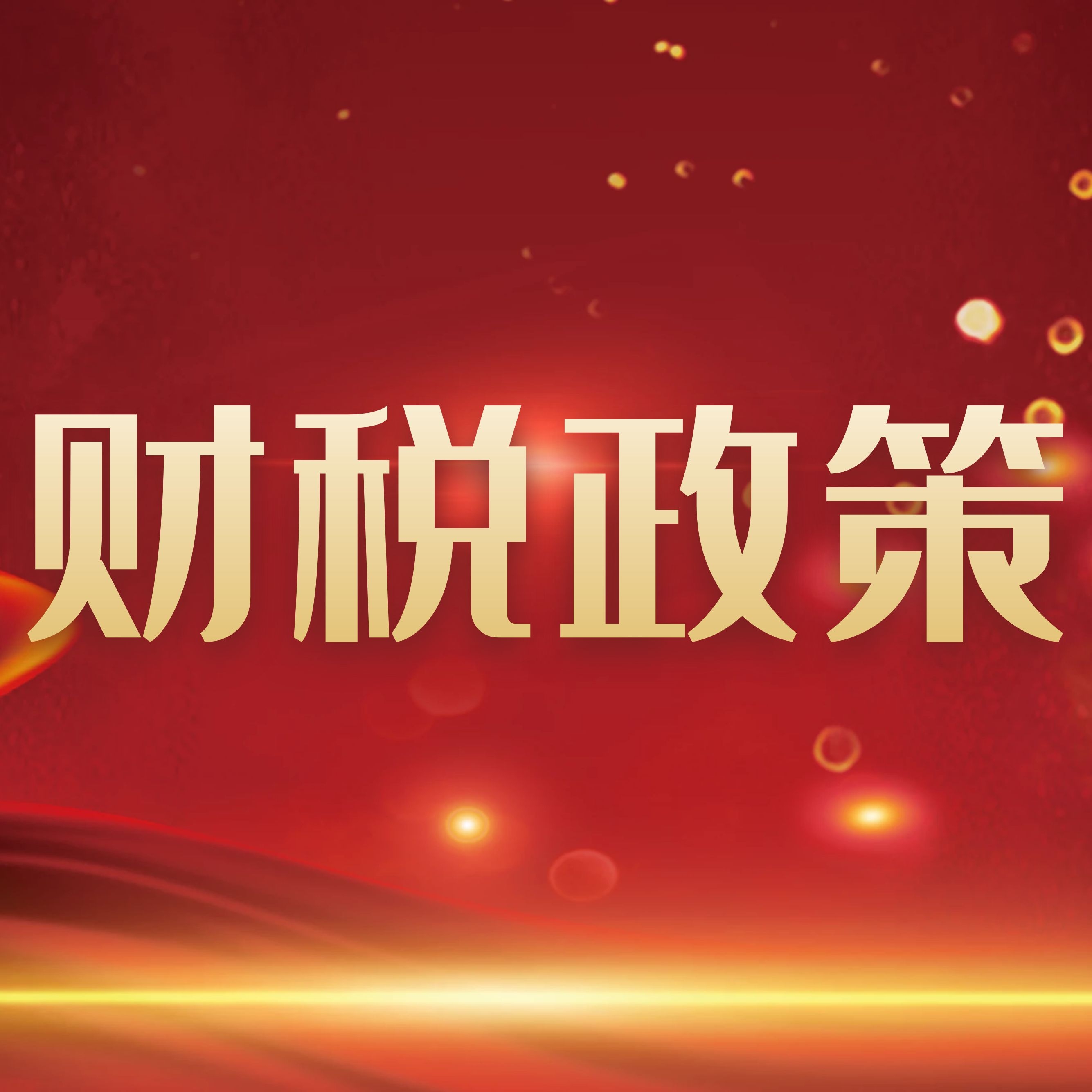 中共中央办公厅 国务院办公厅印发《关于加强社会主义法治文化建设的意见》