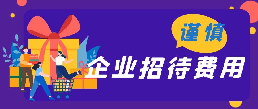 看到桶装水、茶叶等支出就列入职工福利费？错了！