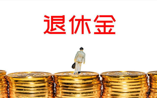 退休人员去世后，最多能领40个月工资，真实情况是什么？