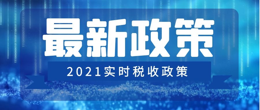 三部门发布支持新型显示产业发展进口税收政策的通知