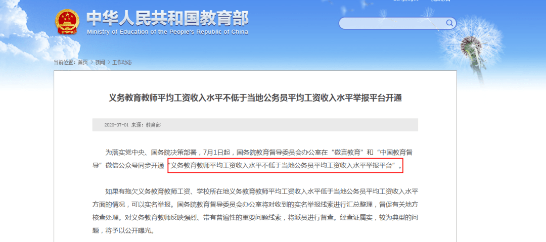 教师工资确实要涨了！12个省落实教师工资高于公务员