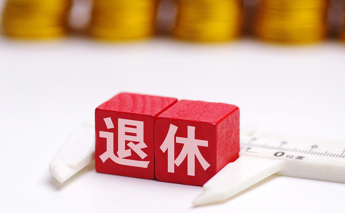 2021年延迟退休年龄一览表，对应一看就能找到！