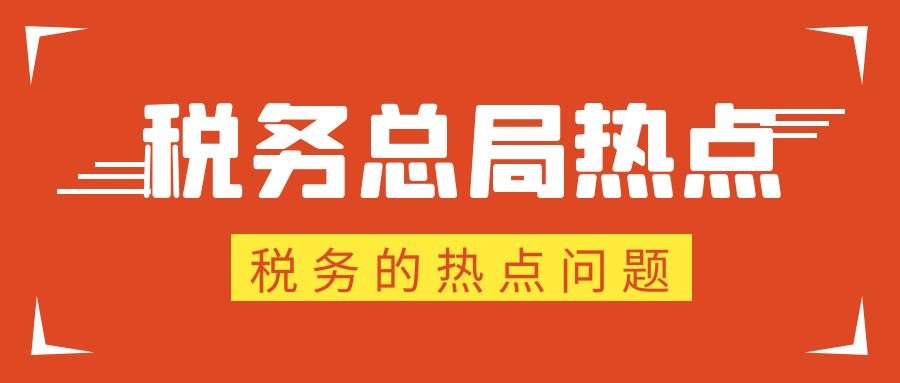 国家税务总局公告2019年第2号 国家税务总局关于实施小型微利企业普惠性所得税减免政策有关问题的公告