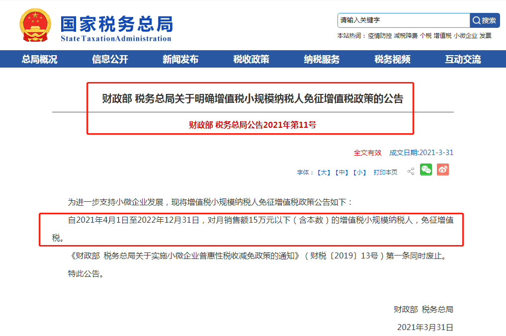小规模纳税人适用1%征收率，申报表是3%的账务处理及申报