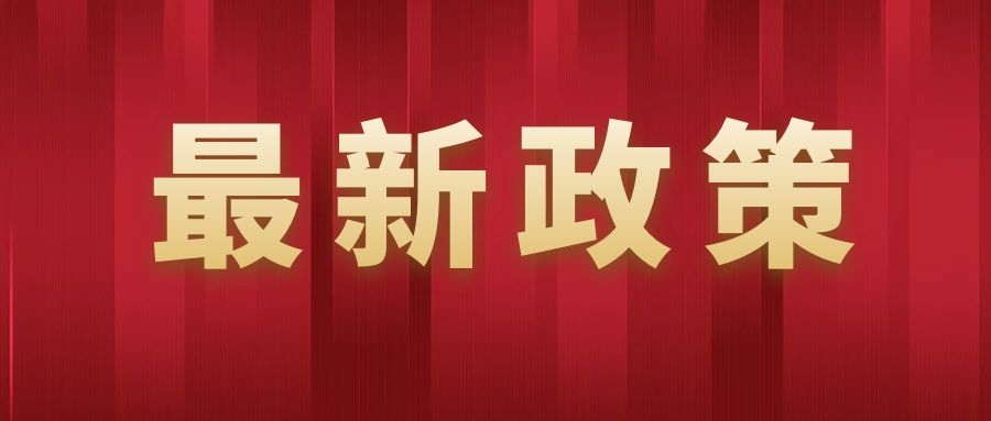 5月1日起施行！税务总局明确先进制造业增值税期末留抵退税征管问题