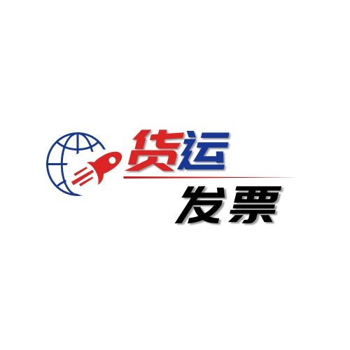 个体工商户申请代开货运发票时，还预征个人所得税吗？