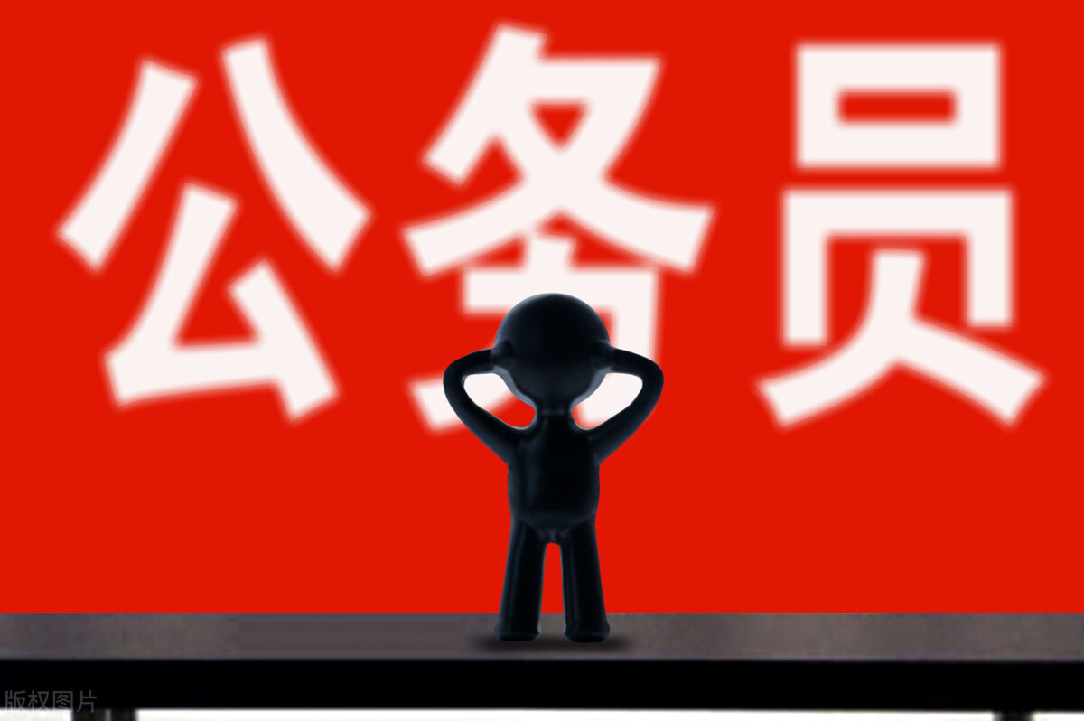 细数公务员的12大刚性待遇、6大隐性待遇、3大资源待遇！