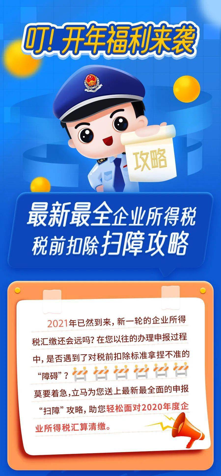 最新最全！一文扫清企业所得税税前扣除障碍+55个风险点+最新申报表填报！