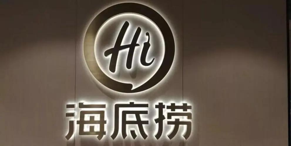海底捞的税务管理解析