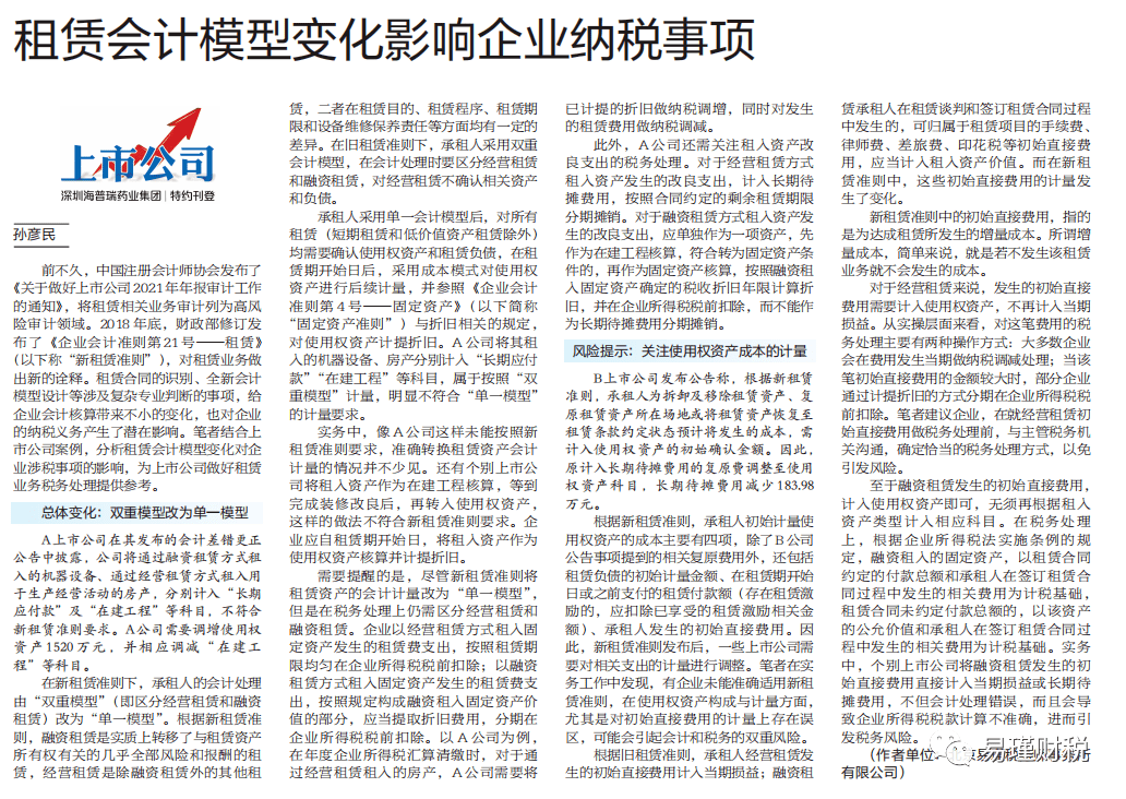 租赁会计模型变化影响企业纳税事项