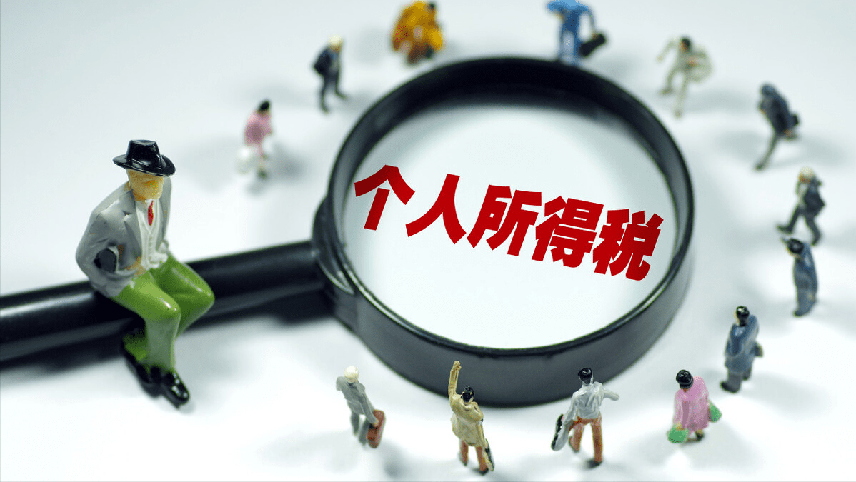 转增资本（股本）的个人所得税处理