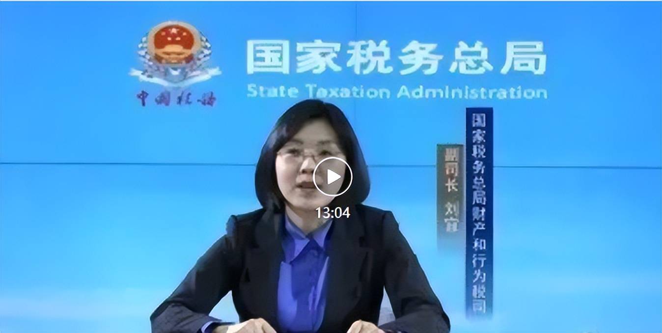 国税总局：财产和行为税合并纳税申报政策解读