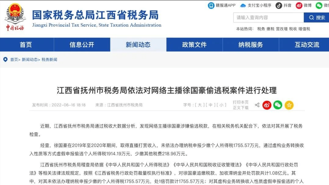 又一网红偷税被查！连补带罚1.08亿