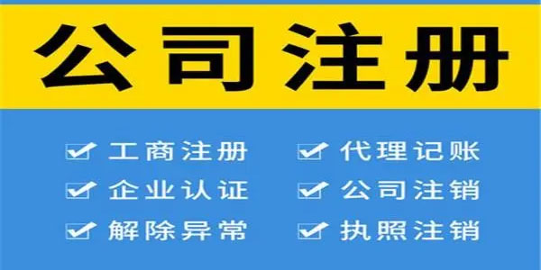 工商注册需要准备哪些资料？