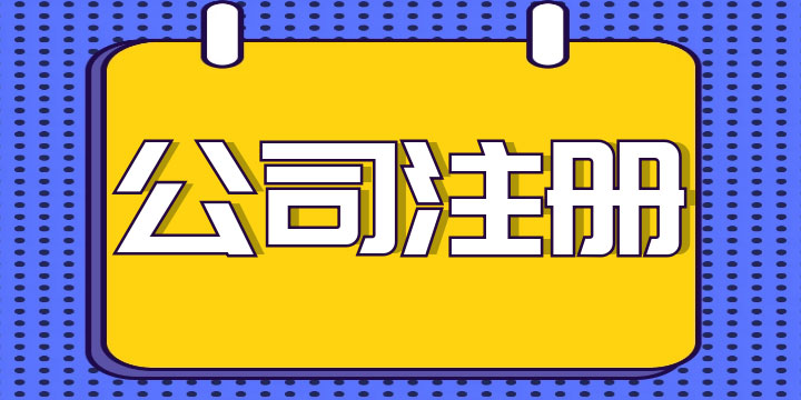 南京营业执照在哪里办,南京营业执照办理流程和资料