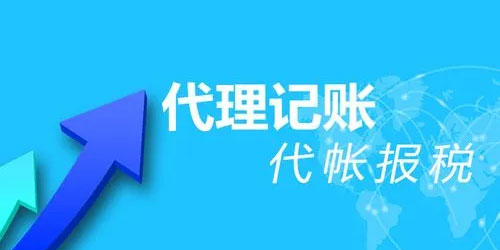 南京代账公司哪家有实力