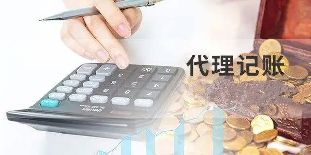 南京财税记账公司